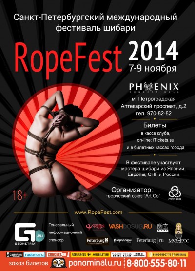 RopeFest Peterburg 2014 — фестиваль шибари
