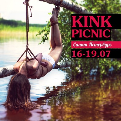 Kink Picnic SPb 2016 — тематический выезд на природу