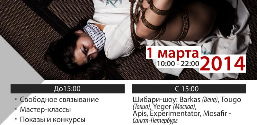 RopeDay SPb 2015 – фестиваль шибари