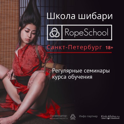 ropeschool - школа шибари кинбаку