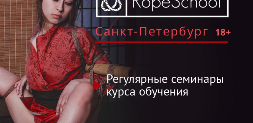 ropeschool - школа шибари кинбаку