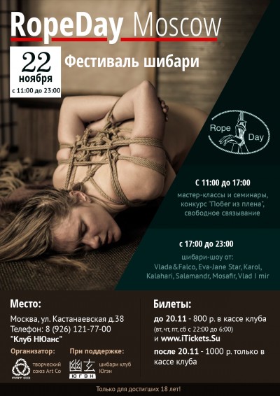 RopeDay Moscow 2015 – фестиваль шибари