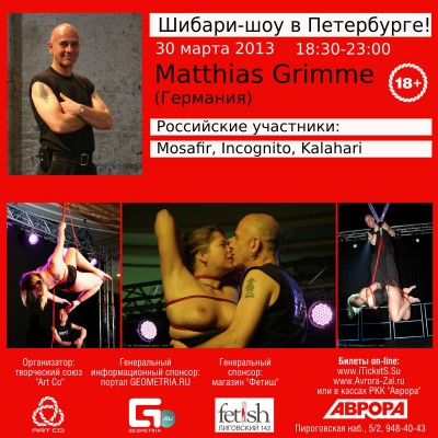 шибари Matthias T. J. Grimme