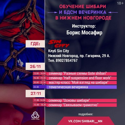 Обучение шибари и БДСМ пати в Нижнем Новгороде