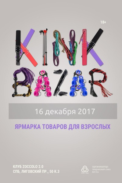 KinkBazar - ярмарка kinky товаров