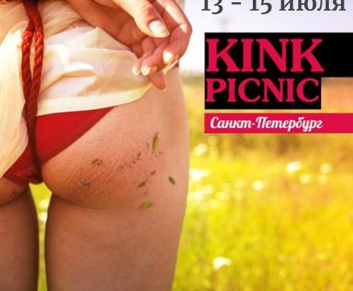 Kink Picnic SPb - БДСМ кемпинг