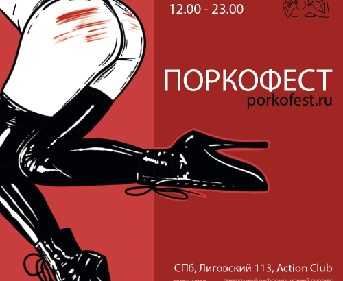 ПоркоФест СПб 2021